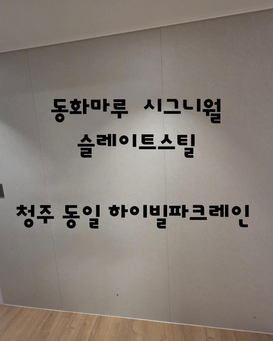 공사가 시작되던 날의 긴장감이 느껴지는 벽면