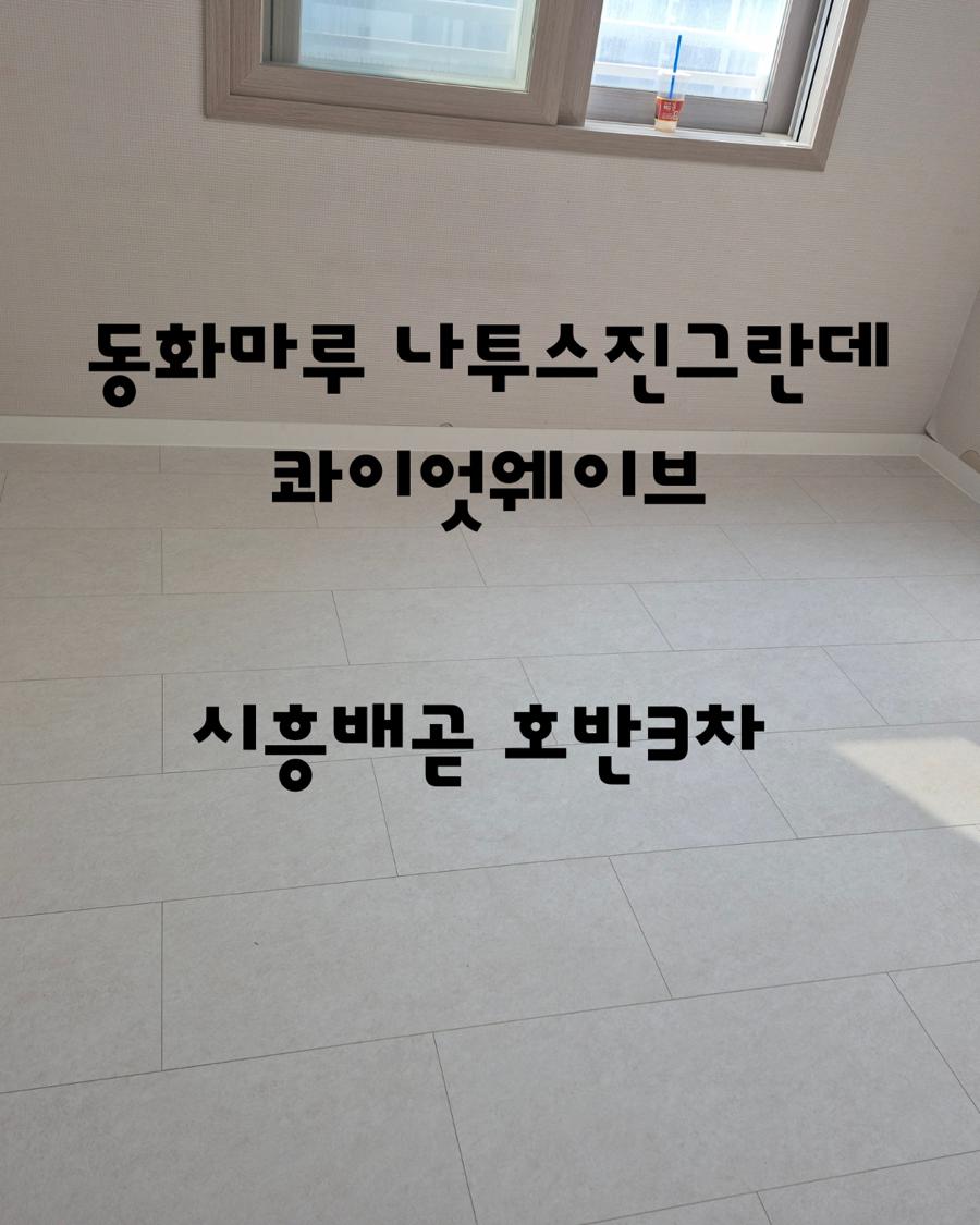 모든 시공이 완료된 깔끔하고 고급스러운 방의 모습