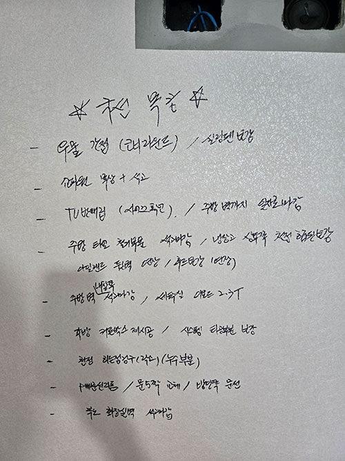 손글씨로 정성스럽게 작성된 공사 항목 리스트