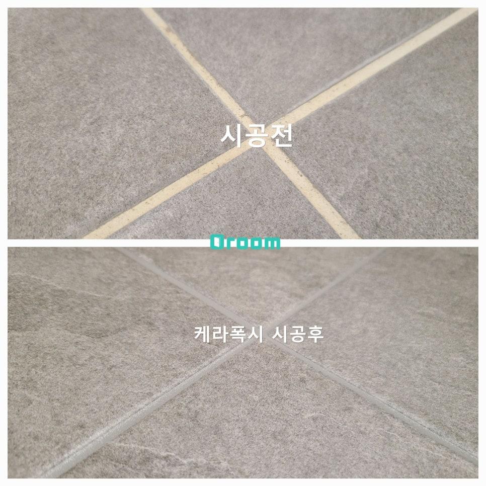 시공 전 노란 백시멘트와 시공 후의 차이