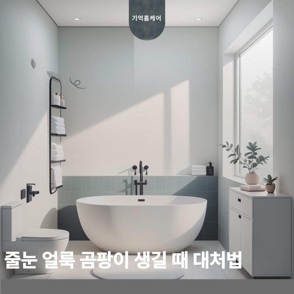 하얀색 욕조와 세면대가 깔끔하게 정돈된 안심되는 욕실 모습