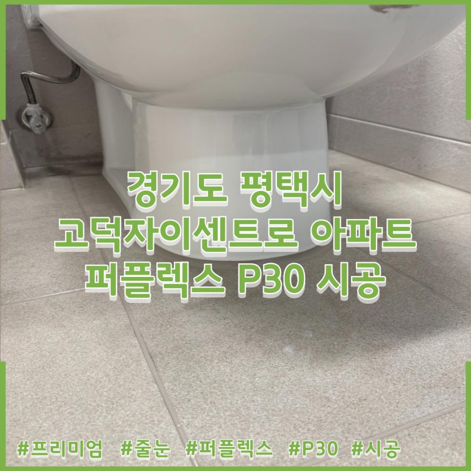 흰색 세면대와 타일 바닥이 있는 화장실 내부의 시공 과정