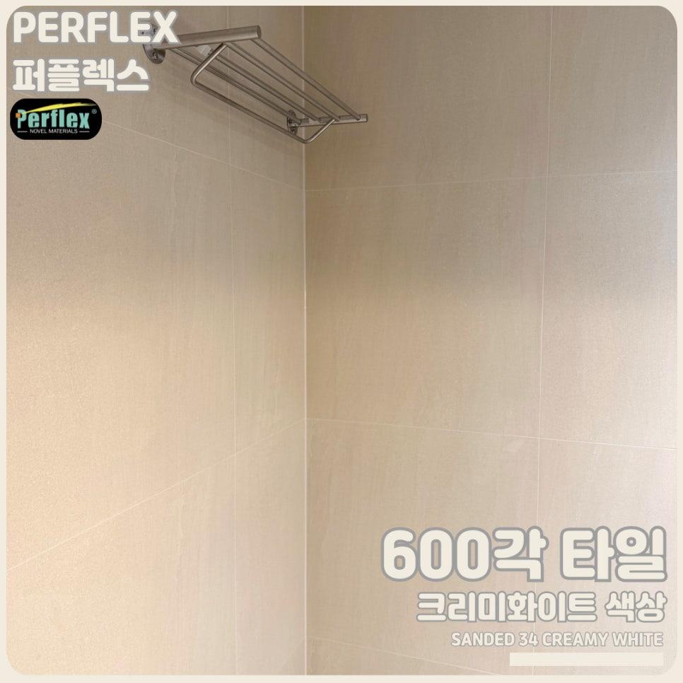크림화이트 타일과 스테인리스 수건걸이가 빛나는 완성된 욕실