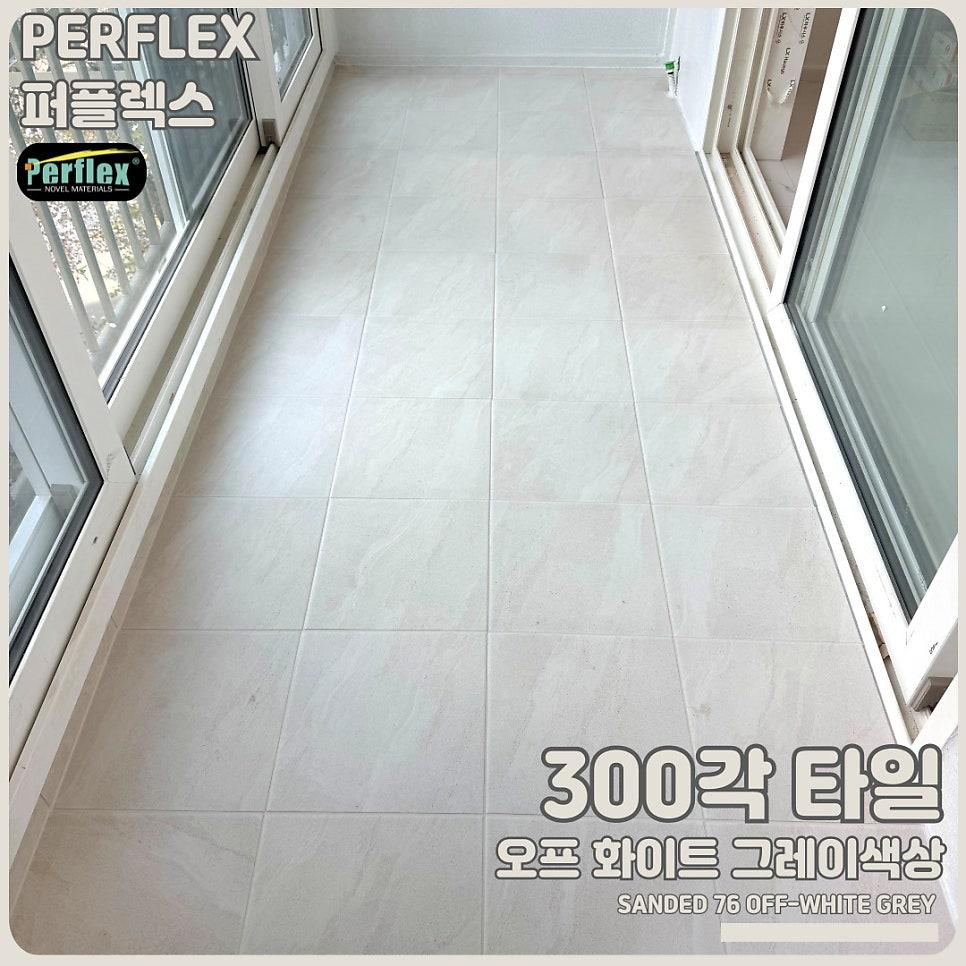 깨끗하게 마감된 발코니 타일 공간