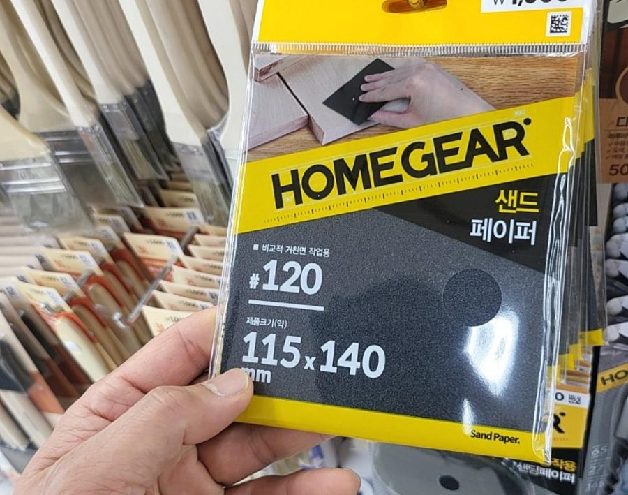 작업의 시작을 알리는 샌드페이퍼 패키지
