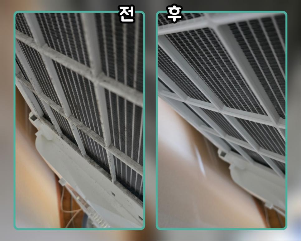 필터 프레임 사이의 먼지를 제거하기 전과 후의 모습