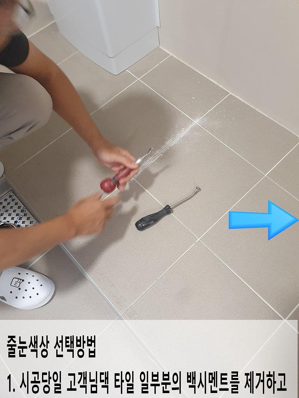 타일 사이를 정리하며 본격적인 작업을 준비하는 모습