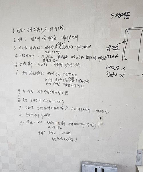 손글씨로 기록된 공간 분할 및 자재 정보 설계서