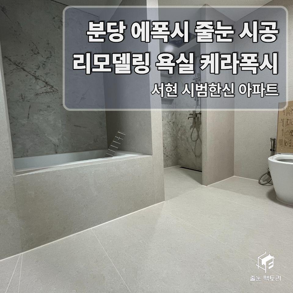 회색 타일로 깔끔하게 완성된 욕실 모습