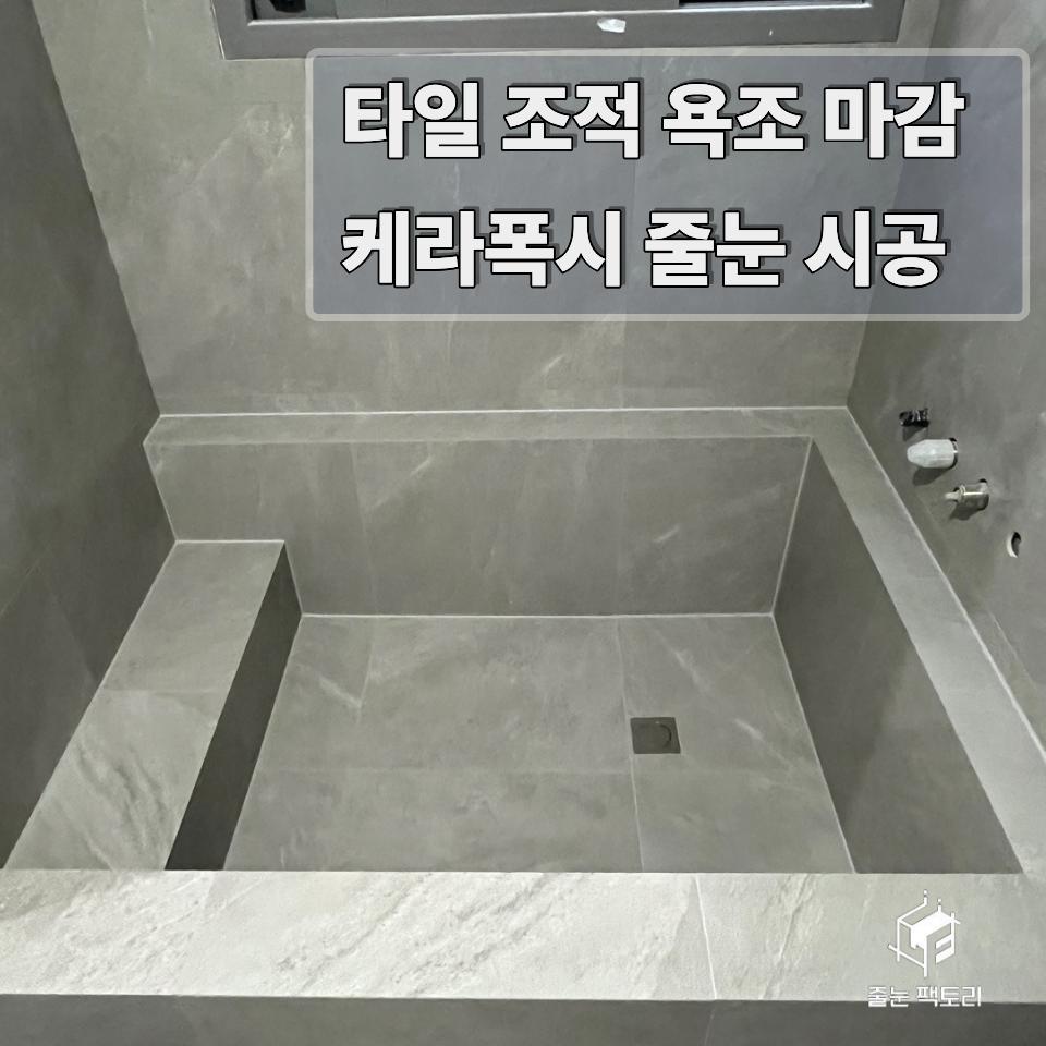 회색 타일과 수전이 조화를 이루는 완성된 욕실 모습