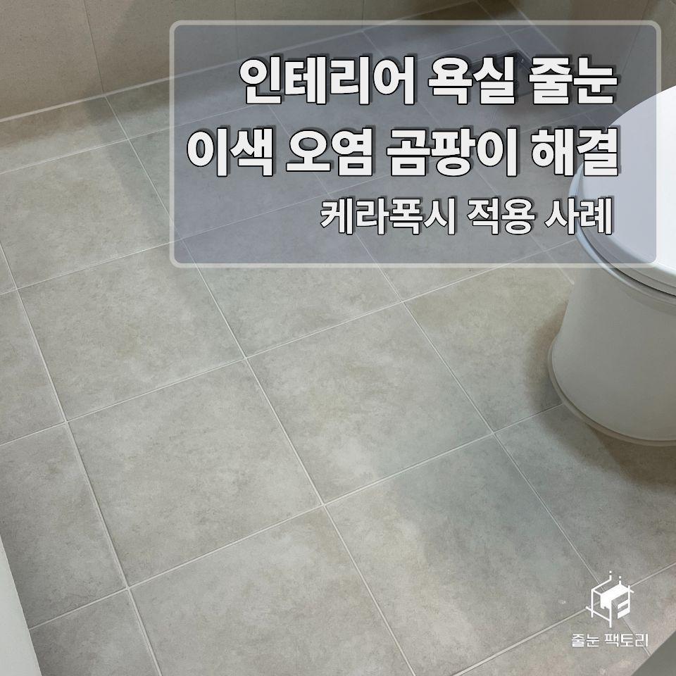 회색 타일과 화이트 변기가 깔끔하게 어우러진 욕실