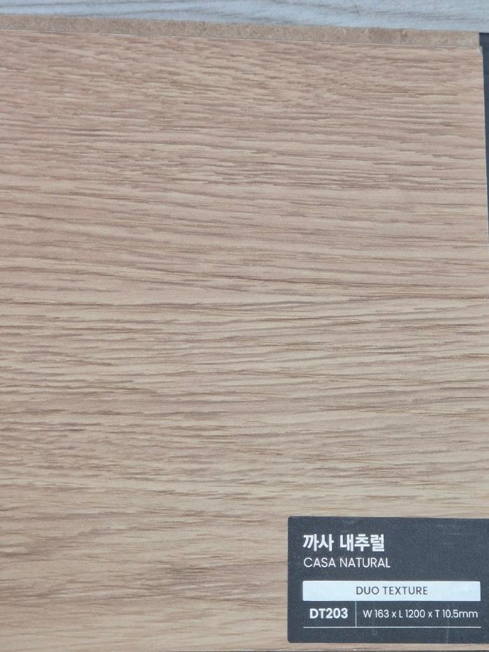 동화자연마루 듀오텍스쳐 까사내추럴